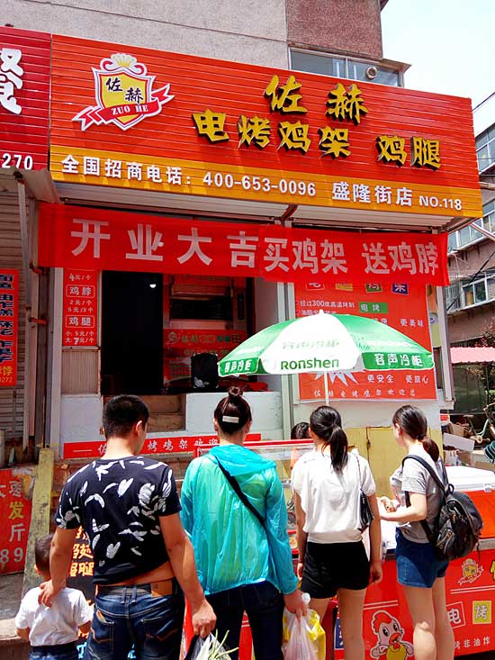 佐赫电烤鸡架盛隆街加盟店