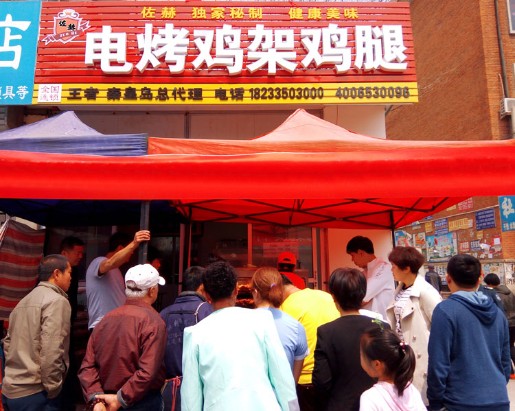佐赫电烤鸡架秦皇岛加盟店