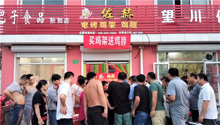 佐赫电烤鸡架谷家庙子加盟店