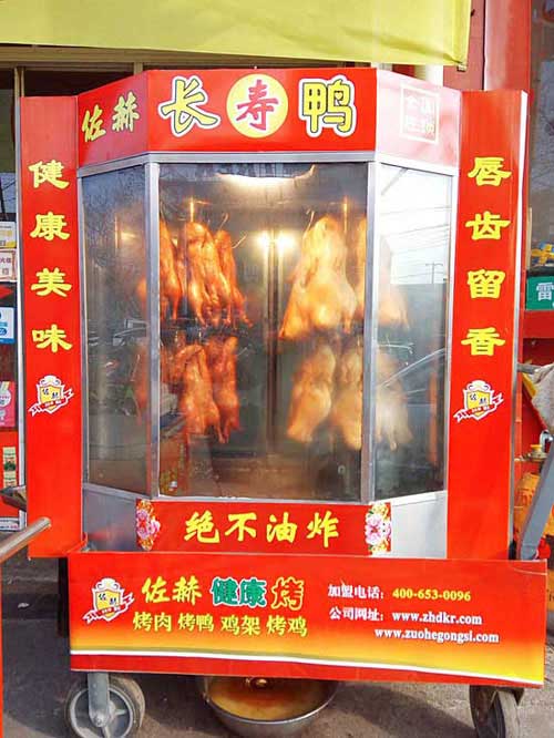 佐赫长寿鸭烤炉